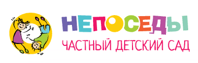 Частный детский сад «НЕПОСЕДЫ» - Город Одинцово logo.png