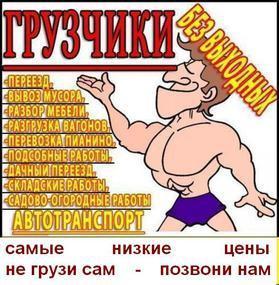 Грузоперевозки в Одинцово 1_uslugi-professionalnyh-gruzchikov-takelazhnikov-pereezdy.jpg